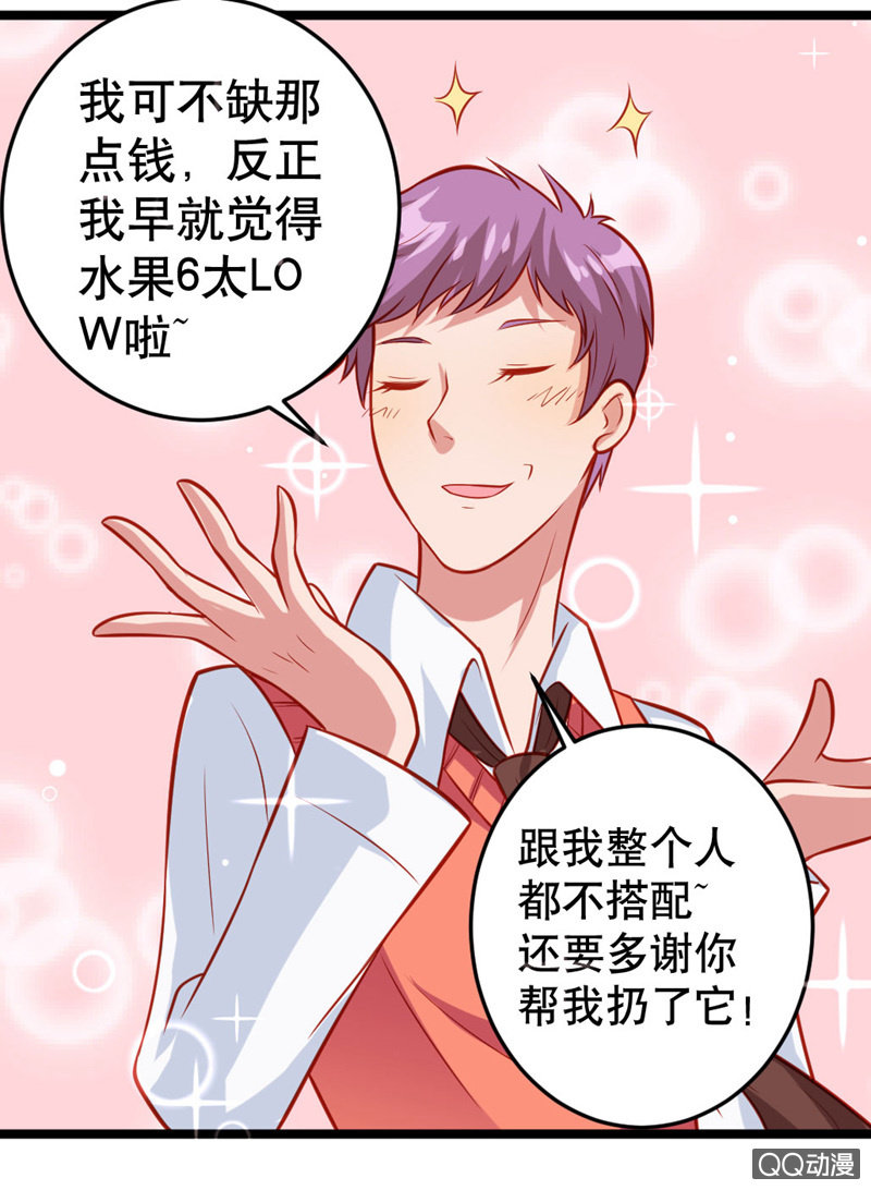 《奇葩工作室！》水果机（上） 第6页