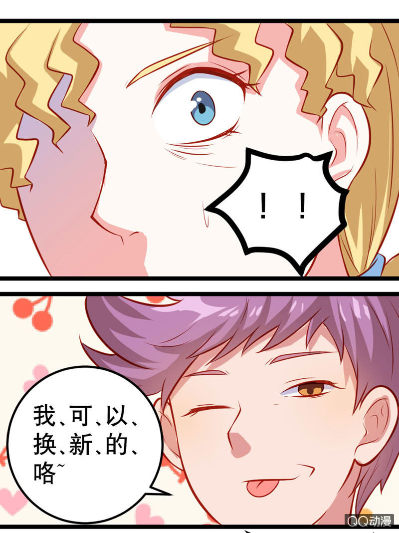 《奇葩工作室！》水果机（上） 第7页