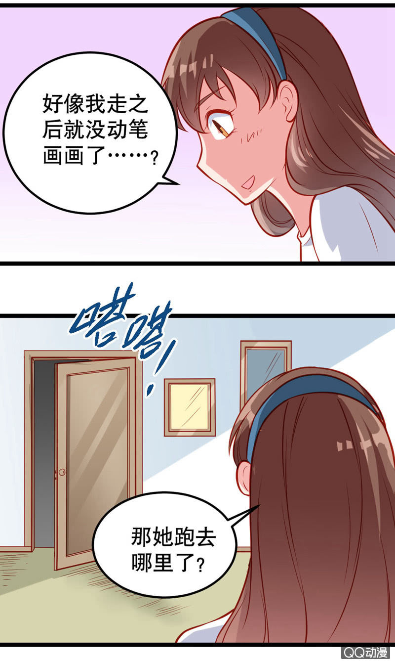 《奇葩工作室！》水果机（下） 第12页