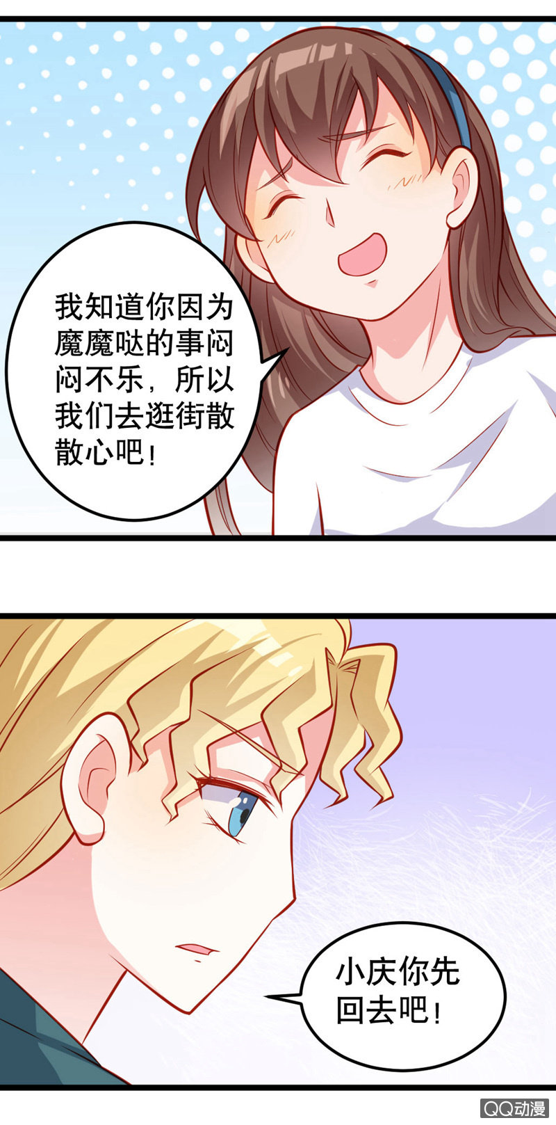 《奇葩工作室！》水果机（下） 第3页