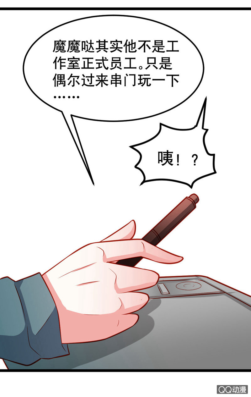 《奇葩工作室！》水果机（下） 第5页