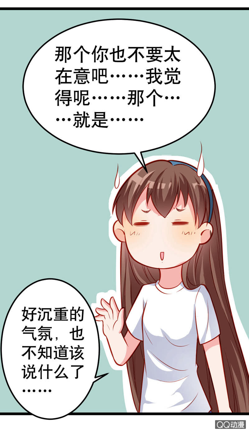 《奇葩工作室！》水果机（下） 第7页