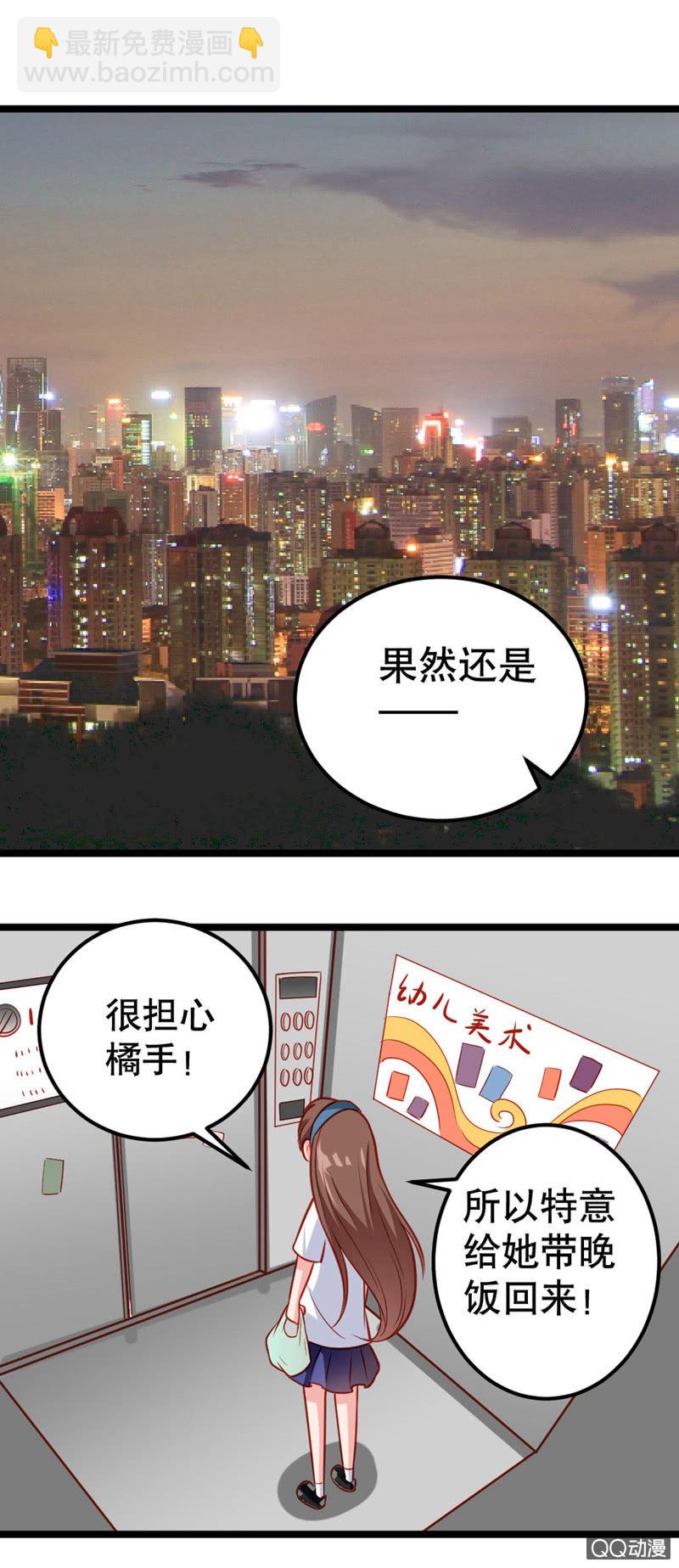 《奇葩工作室！》水果机（下） 第9页