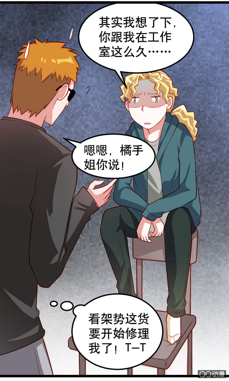 《奇葩工作室！》表白（上） 第11页