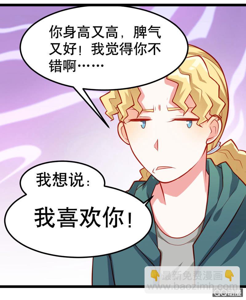 《奇葩工作室！》表白（上） 第12页