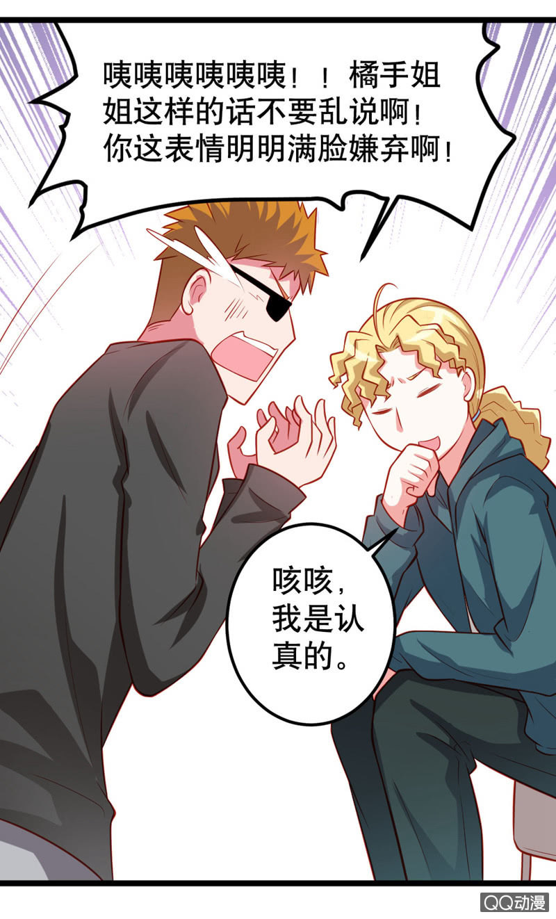 《奇葩工作室！》表白（上） 第13页