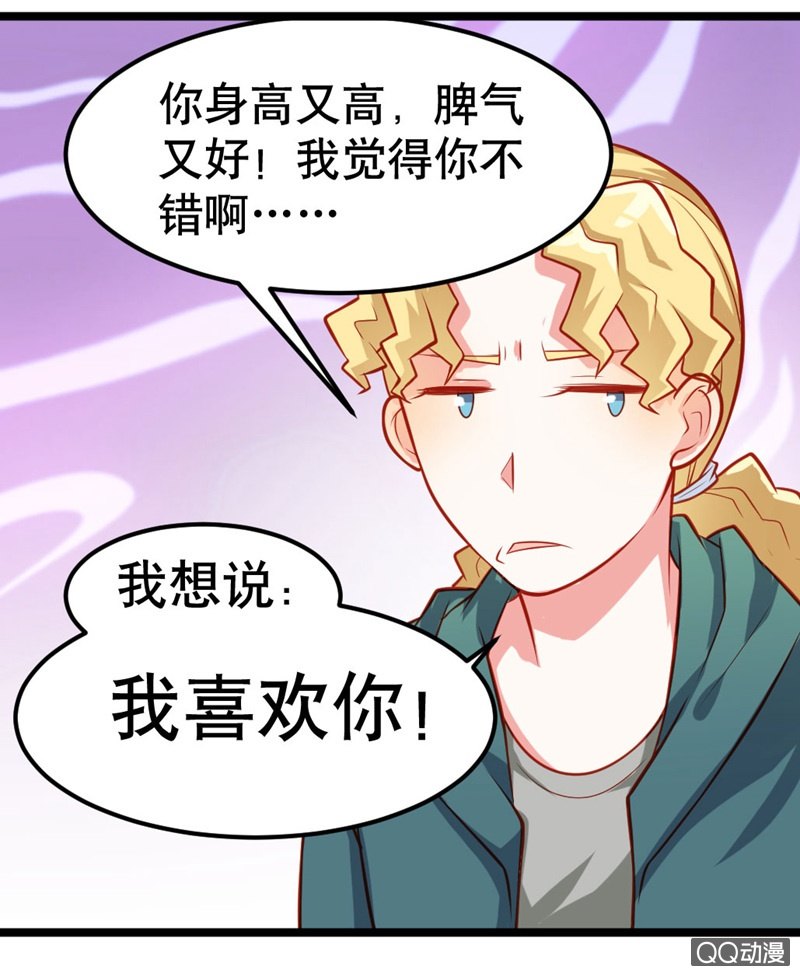 《奇葩工作室！》表白（上） 第14页