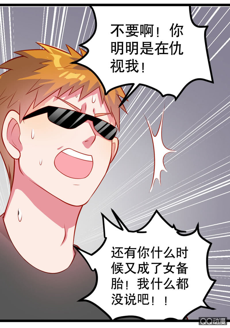 《奇葩工作室！》表白（上） 第15页