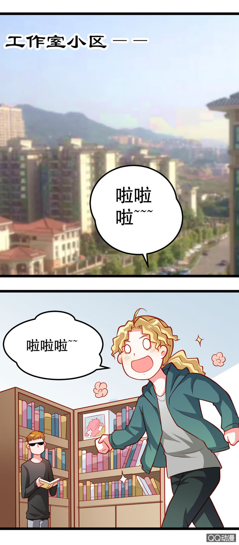 《奇葩工作室！》表白（上） 第3页