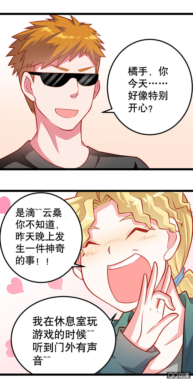 《奇葩工作室！》表白（上） 第4页