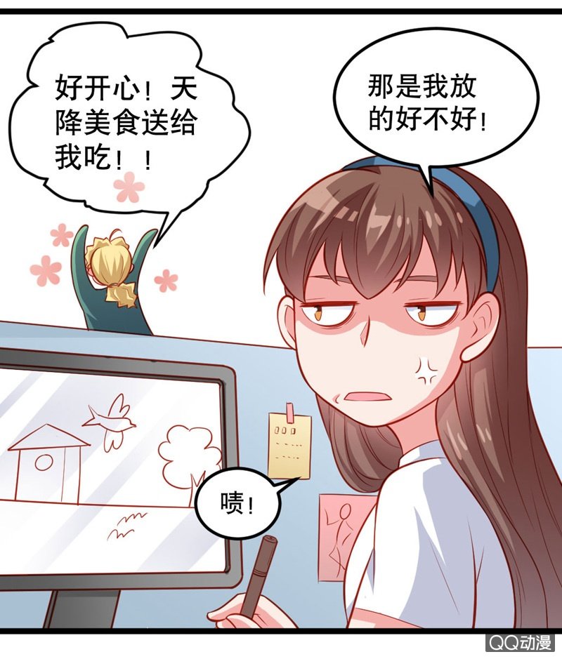 《奇葩工作室！》表白（上） 第7页