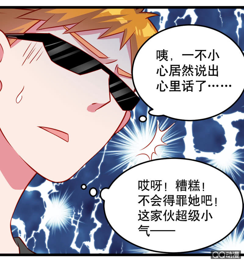 《奇葩工作室！》表白（上） 第8页