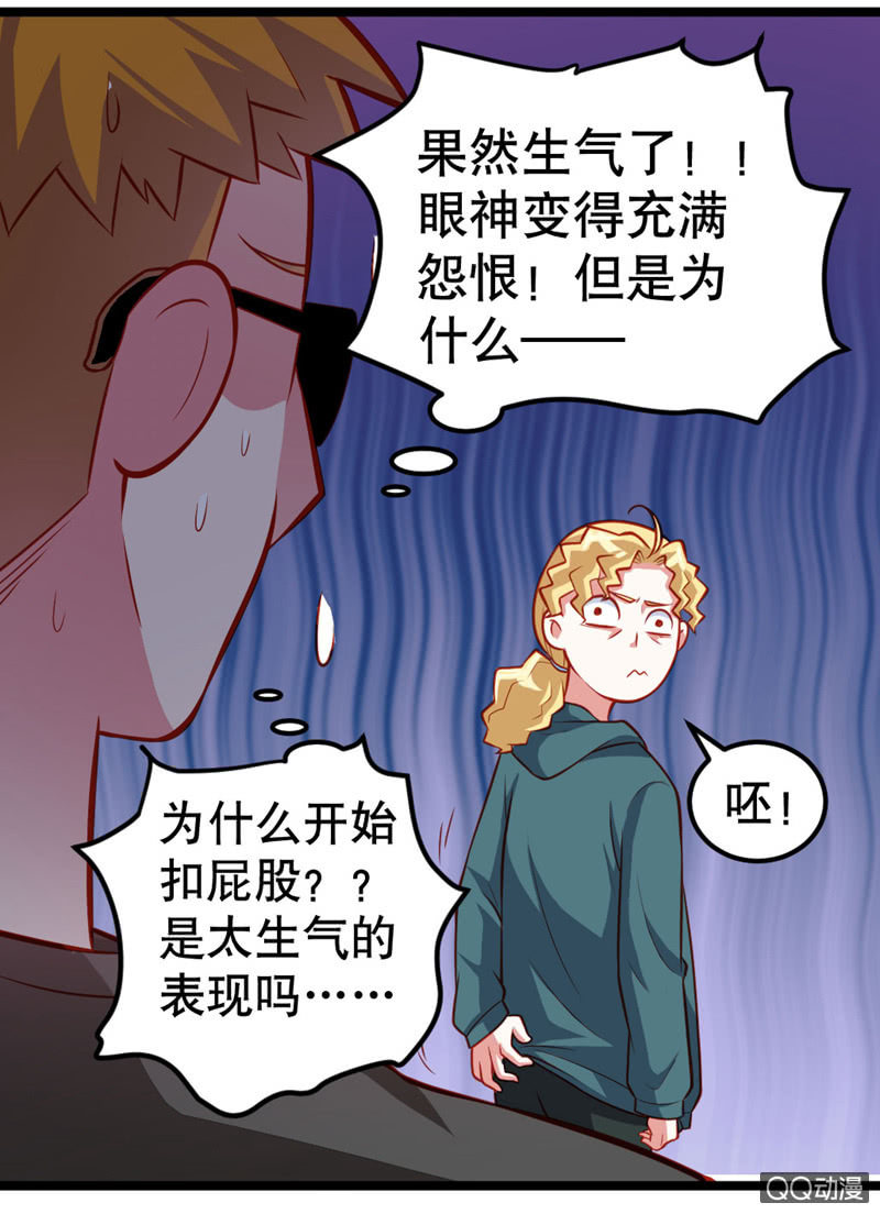 《奇葩工作室！》表白（上） 第9页