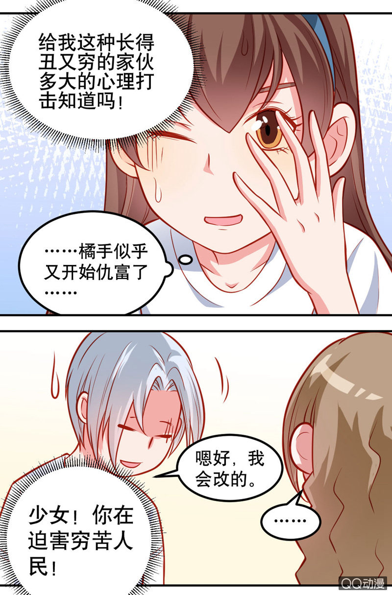 《奇葩工作室！》帅气的六道 第10页