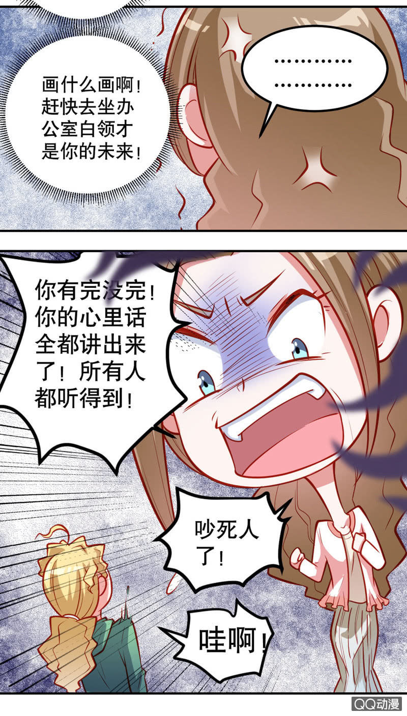 《奇葩工作室！》帅气的六道 第11页