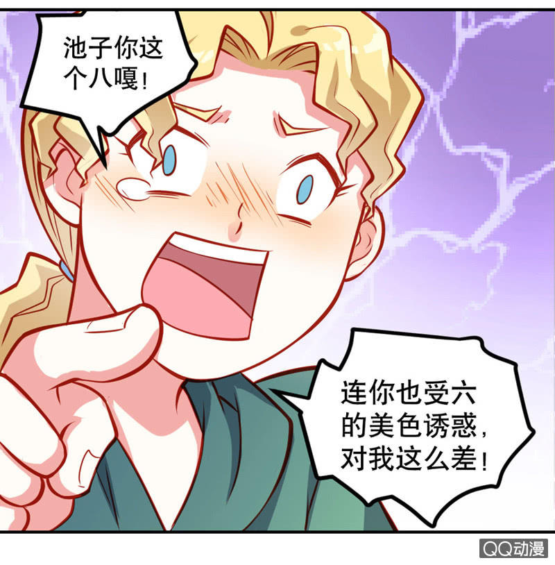 《奇葩工作室！》帅气的六道 第12页