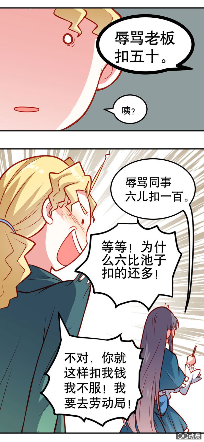 《奇葩工作室！》帅气的六道 第13页