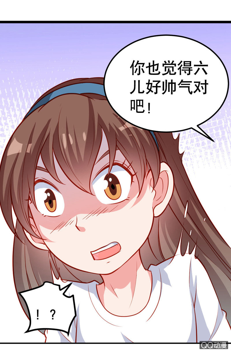 《奇葩工作室！》帅气的六道 第3页