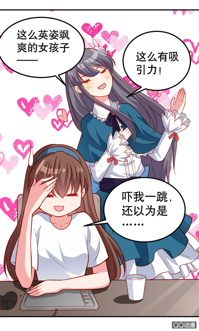 《奇葩工作室！》帅气的六道 第5页