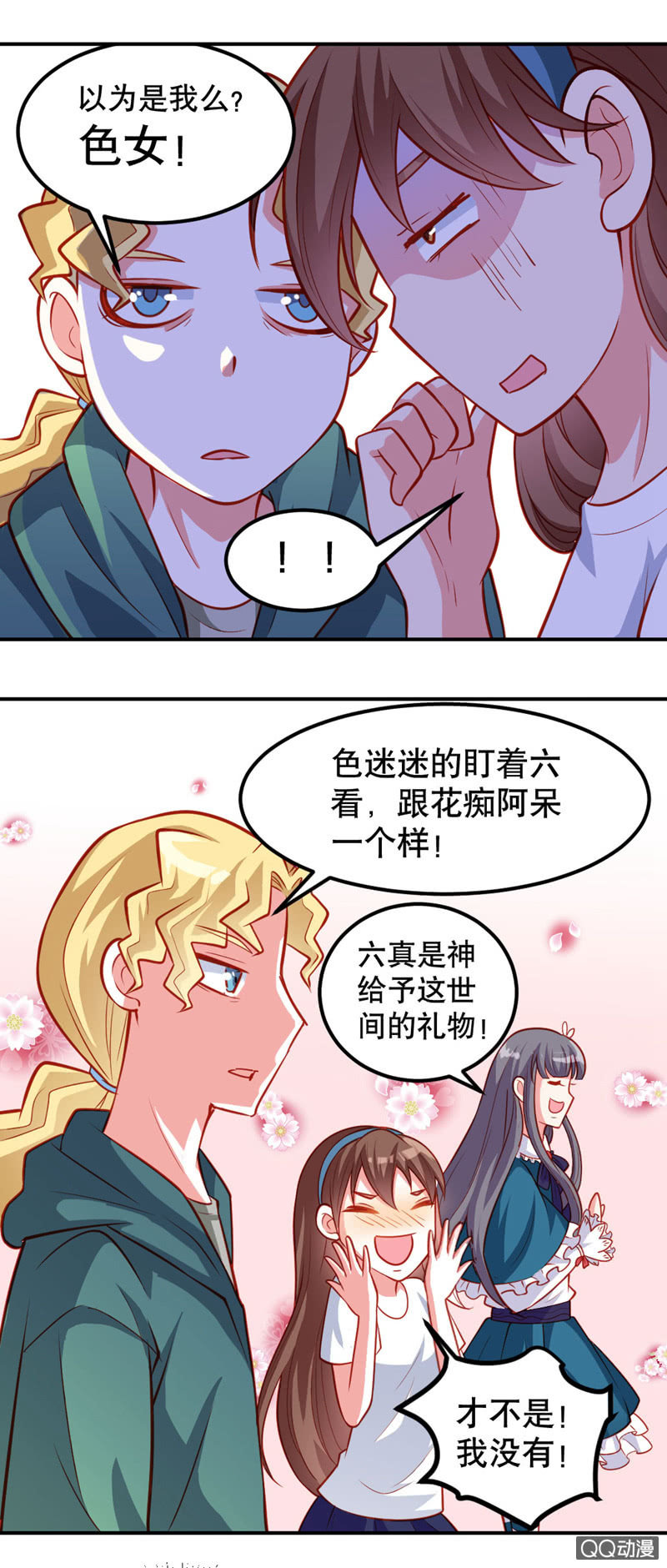 《奇葩工作室！》帅气的六道 第6页