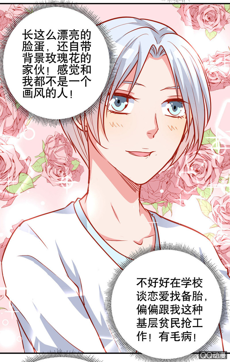《奇葩工作室！》帅气的六道 第8页