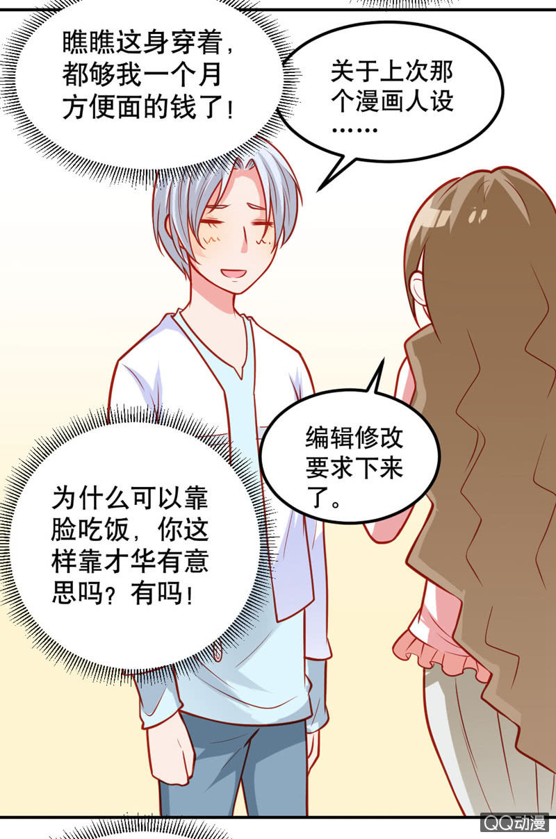 《奇葩工作室！》帅气的六道 第9页