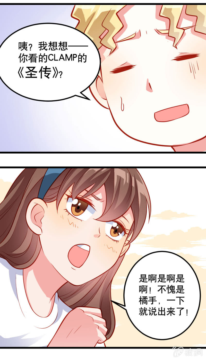 《奇葩工作室！》好像有什么不对的小庆 第14页