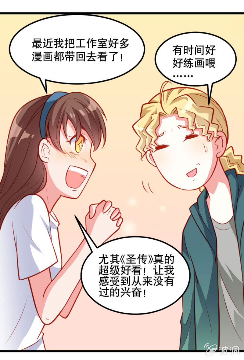 《奇葩工作室！》好像有什么不对的小庆 第15页