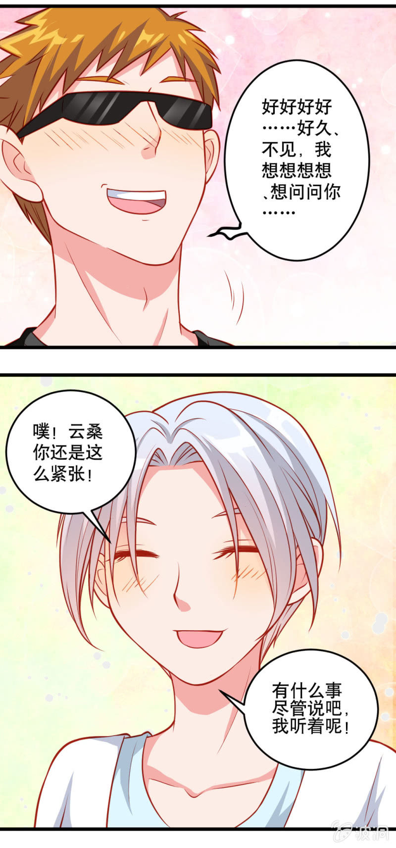 《奇葩工作室！》好像有什么不对的小庆 第4页