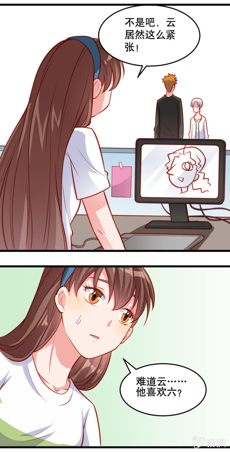 《奇葩工作室！》好像有什么不对的小庆 第6页