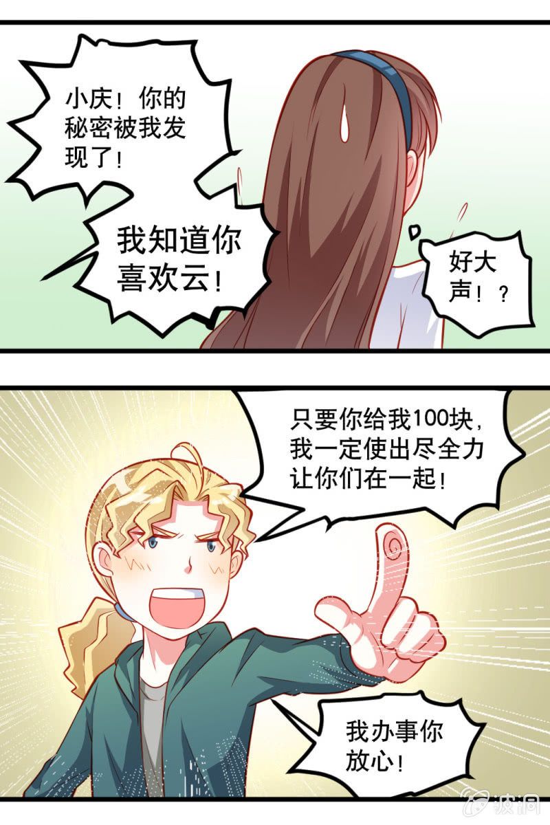 《奇葩工作室！》好像有什么不对的小庆 第8页