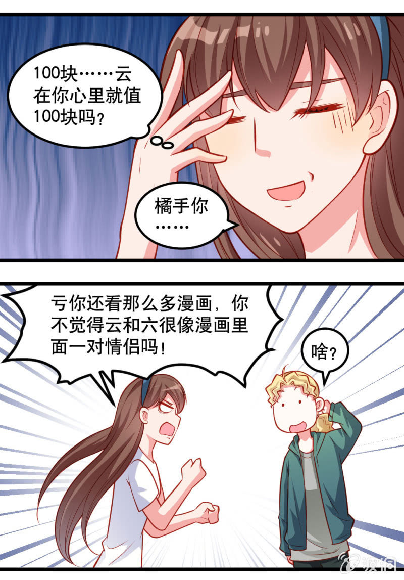 《奇葩工作室！》好像有什么不对的小庆 第9页