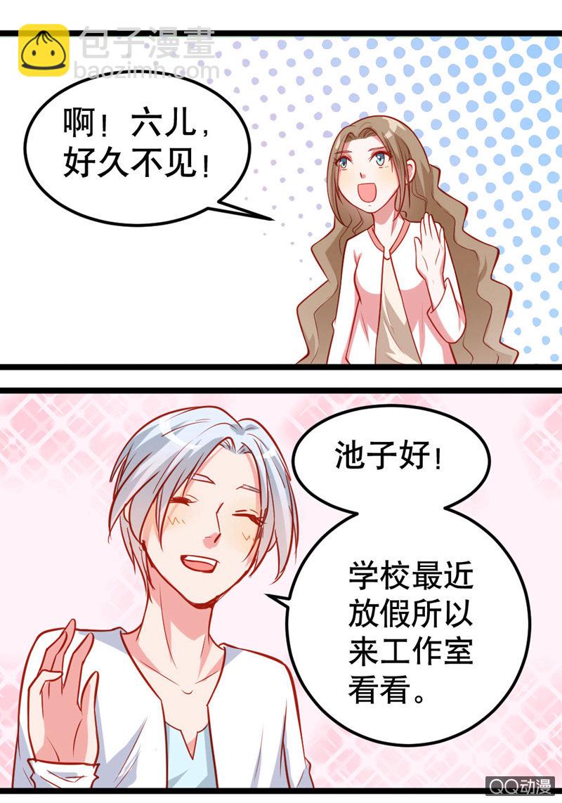 《奇葩工作室！》表白（下） 第14页