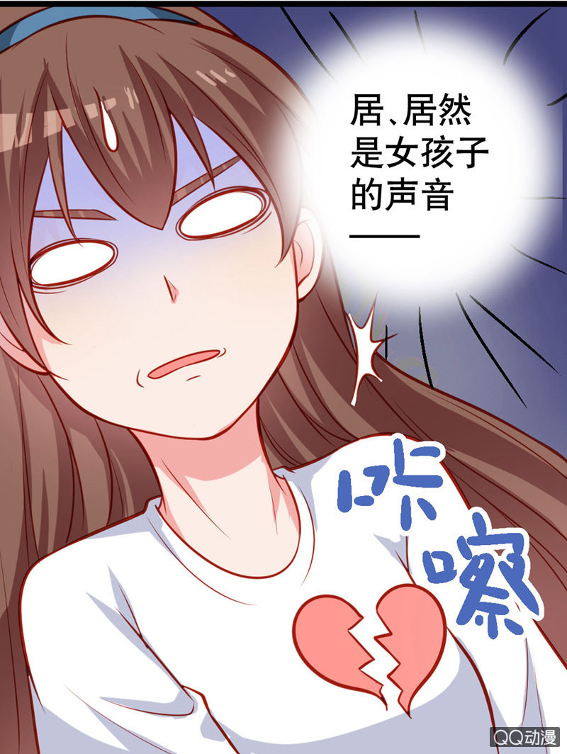 《奇葩工作室！》表白（下） 第15页