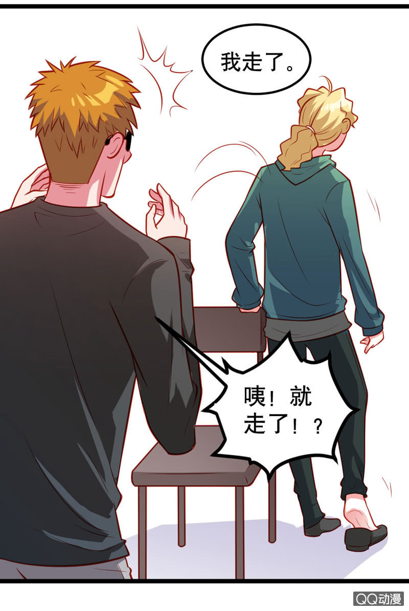 《奇葩工作室！》表白（下） 第4页