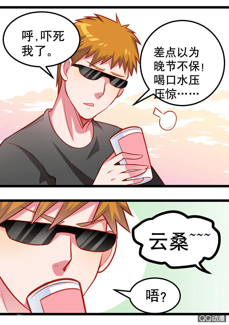 《奇葩工作室！》表白（下） 第5页