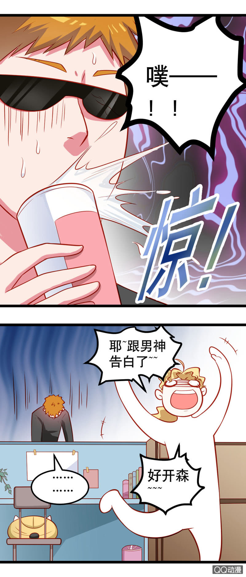 《奇葩工作室！》表白（下） 第7页