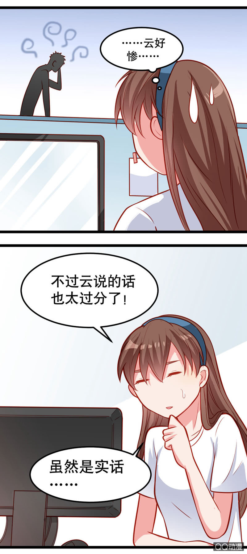 《奇葩工作室！》表白（下） 第8页