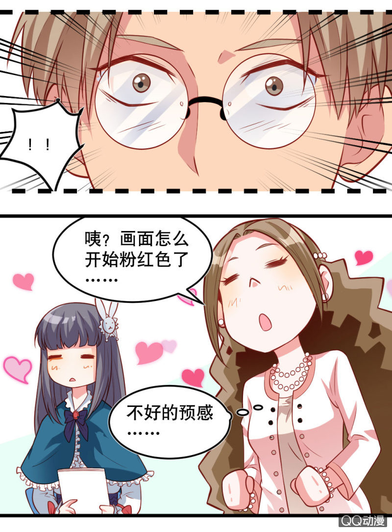 《奇葩工作室！》小庆的口味 第12页