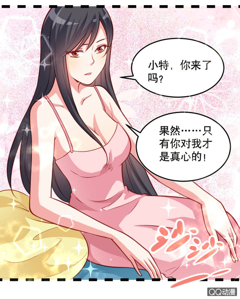 《奇葩工作室！》小庆的口味 第13页
