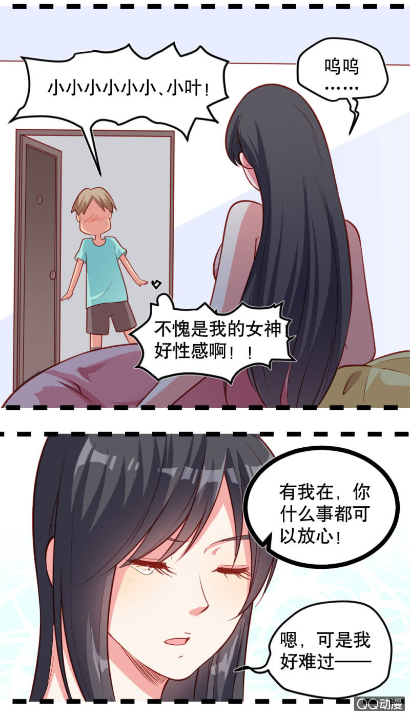 《奇葩工作室！》小庆的口味 第14页