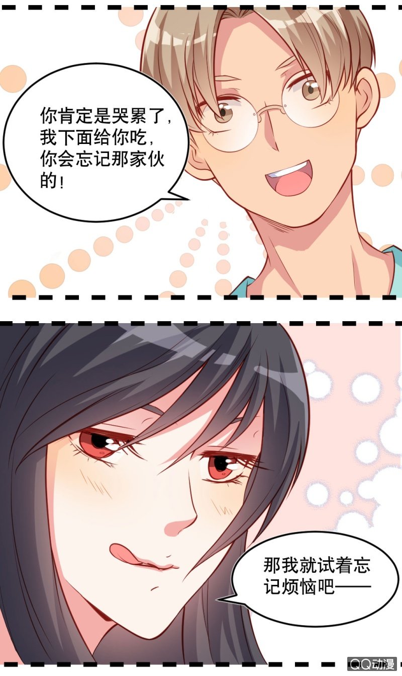 《奇葩工作室！》小庆的口味 第16页