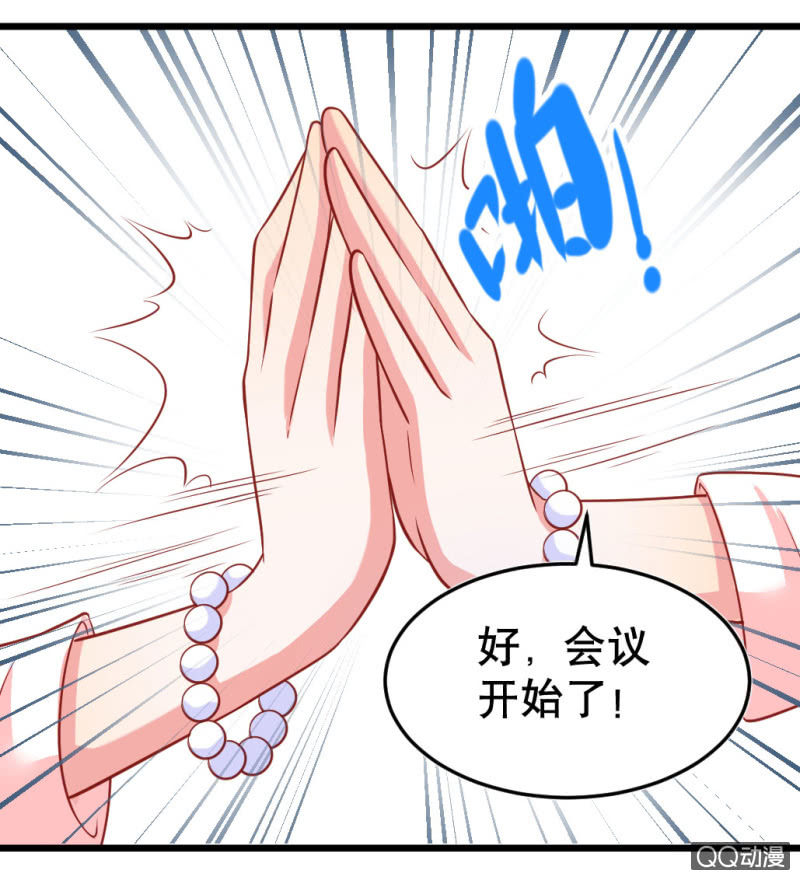 《奇葩工作室！》小庆的口味 第3页