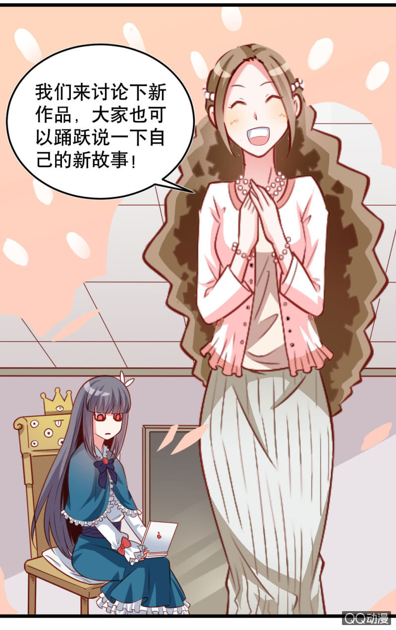《奇葩工作室！》小庆的口味 第4页