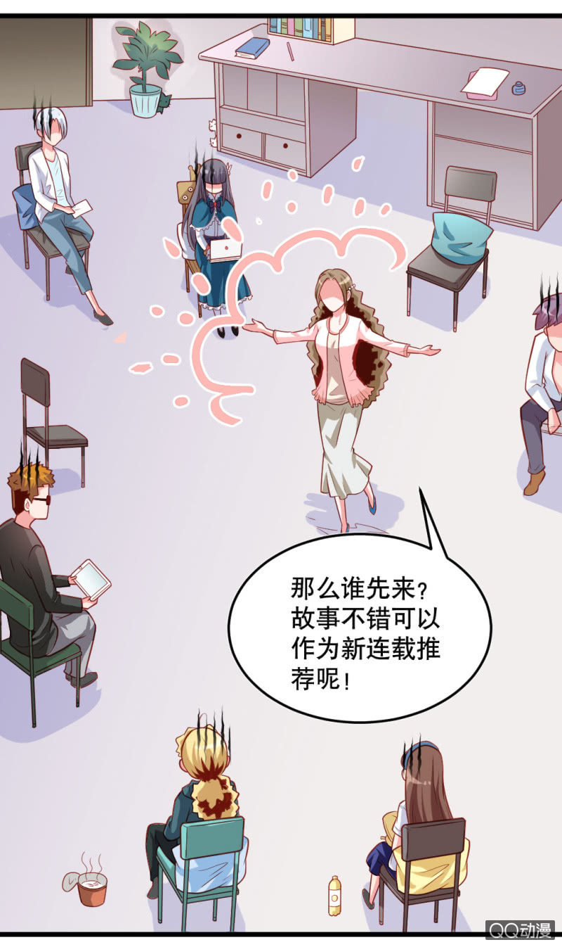 《奇葩工作室！》小庆的口味 第5页