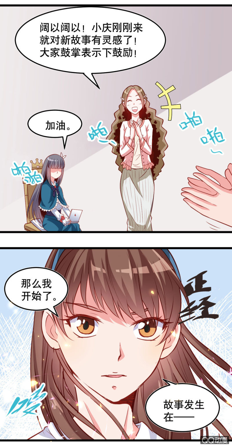 《奇葩工作室！》小庆的口味 第7页