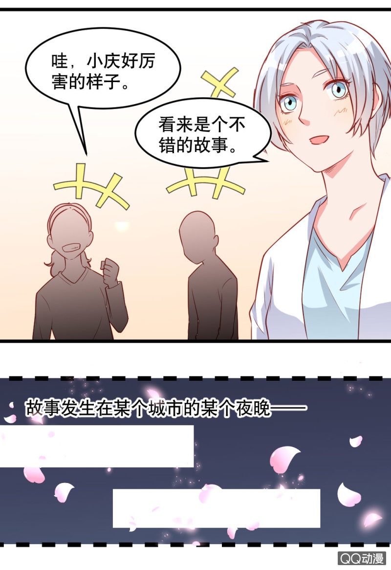 《奇葩工作室！》小庆的口味 第8页