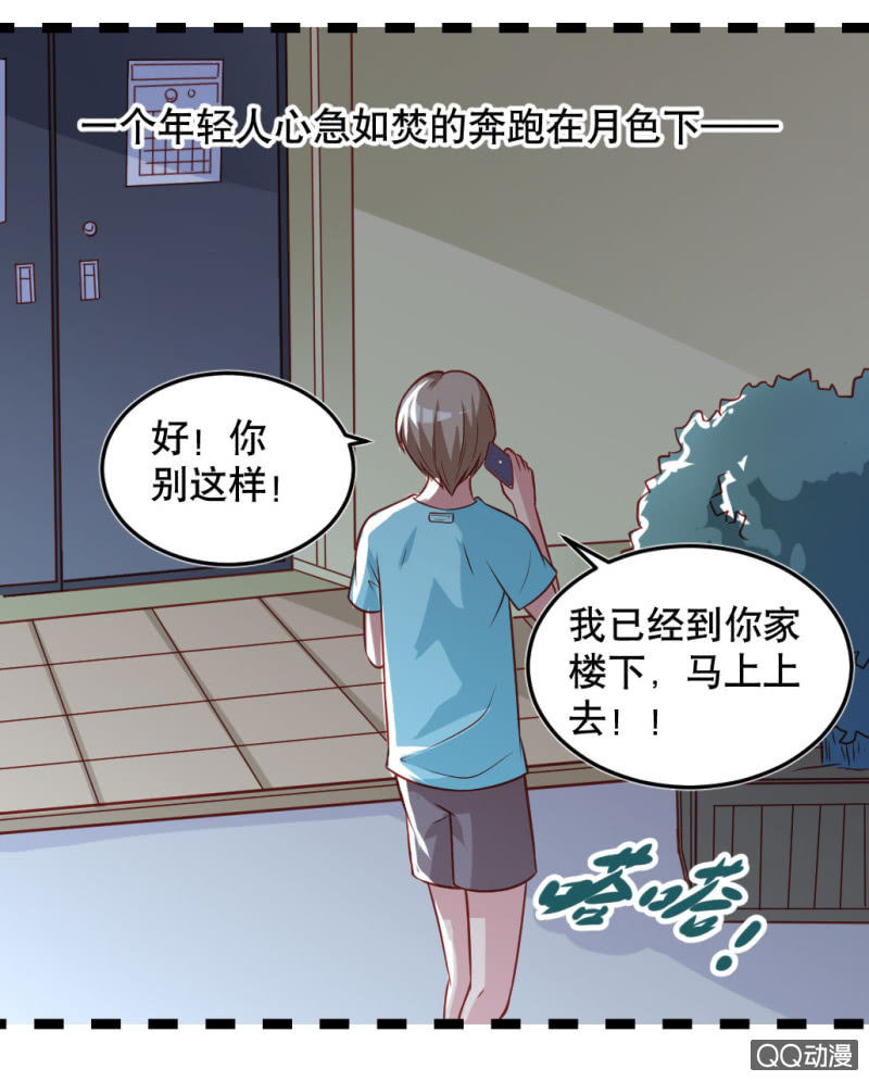 《奇葩工作室！》小庆的口味 第9页