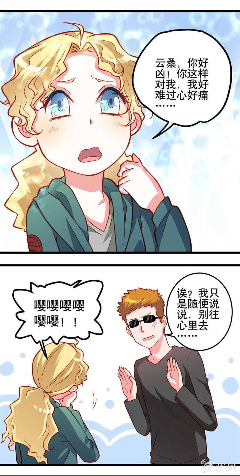 《奇葩工作室！》奇怪的云 第10页