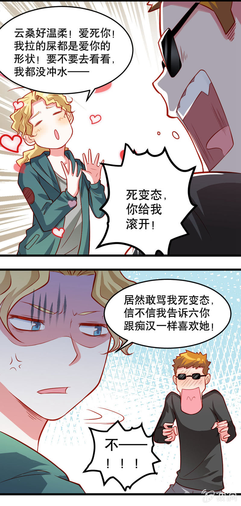 《奇葩工作室！》奇怪的云 第11页